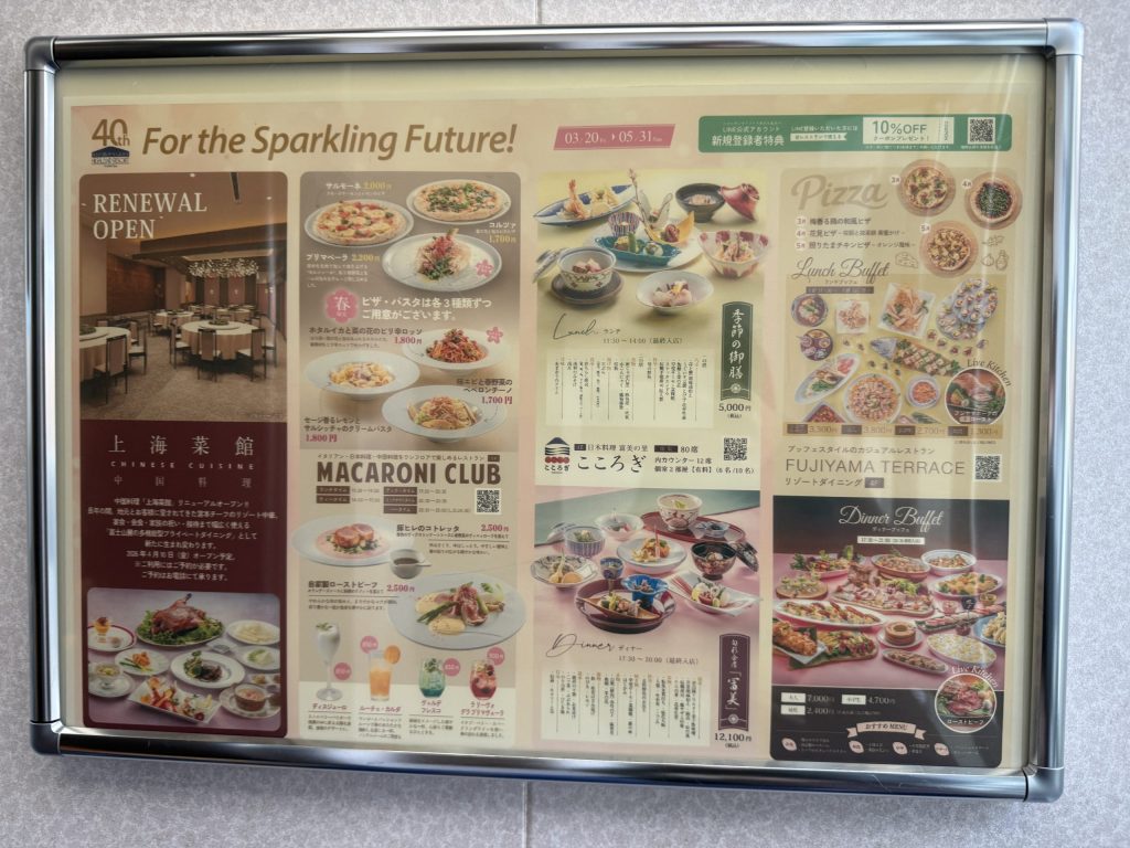 ホテル内レストラン一覧