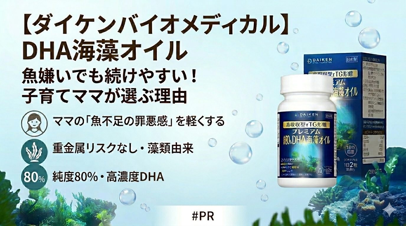 ダイケンメディカルDHAサプリメント