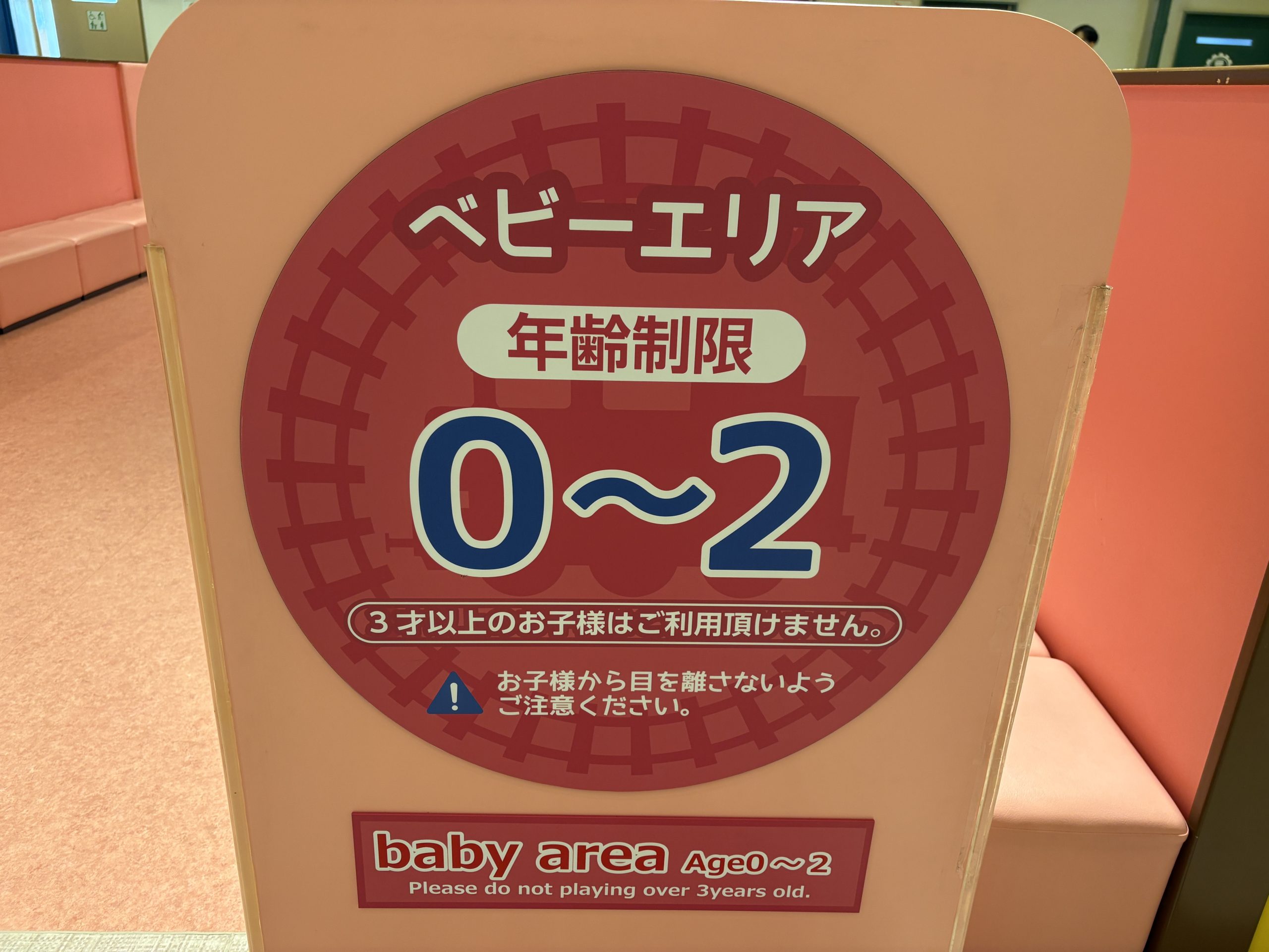 ベビーエリアの案内