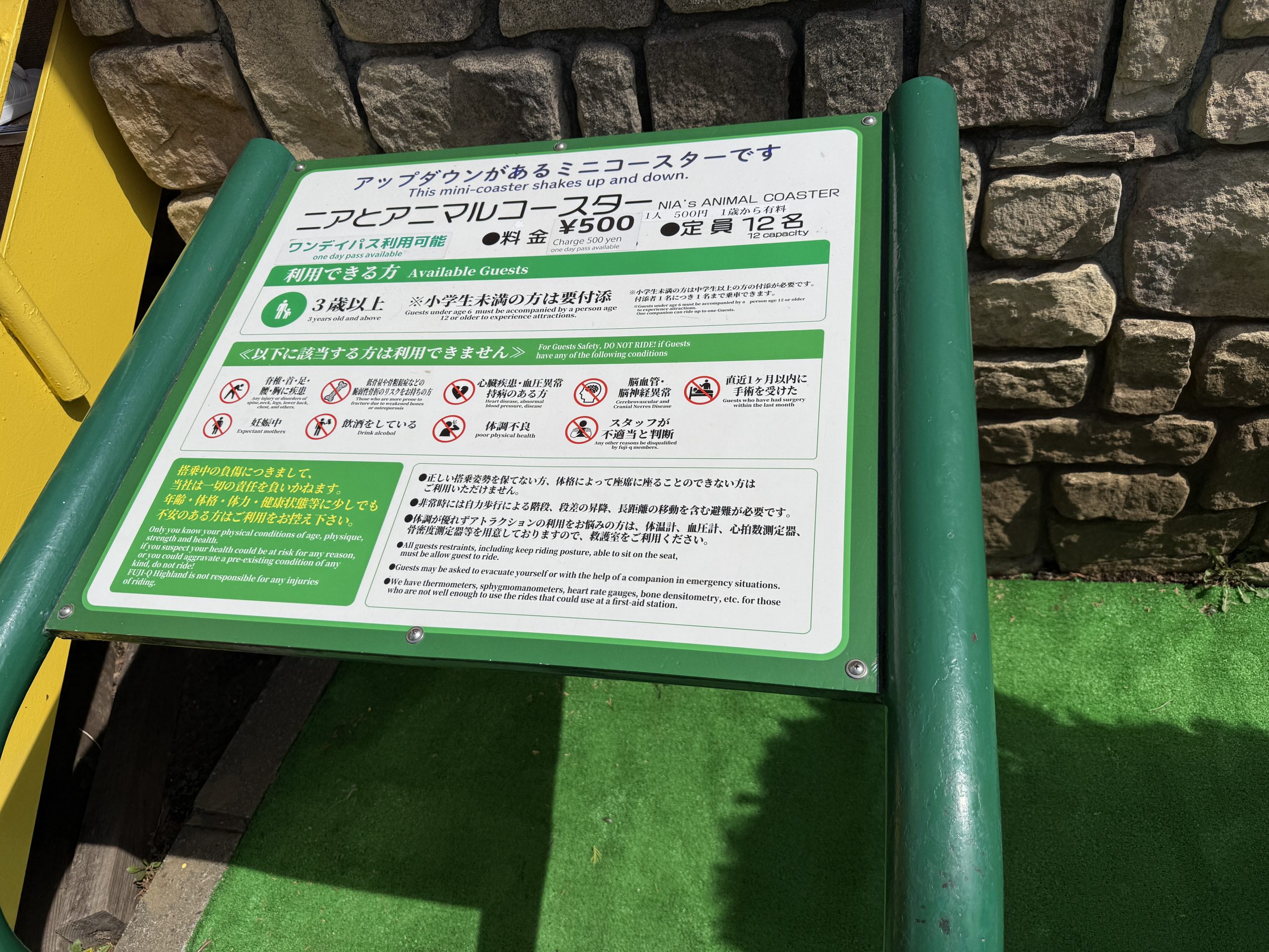 ニアとアニマルコースター案内板