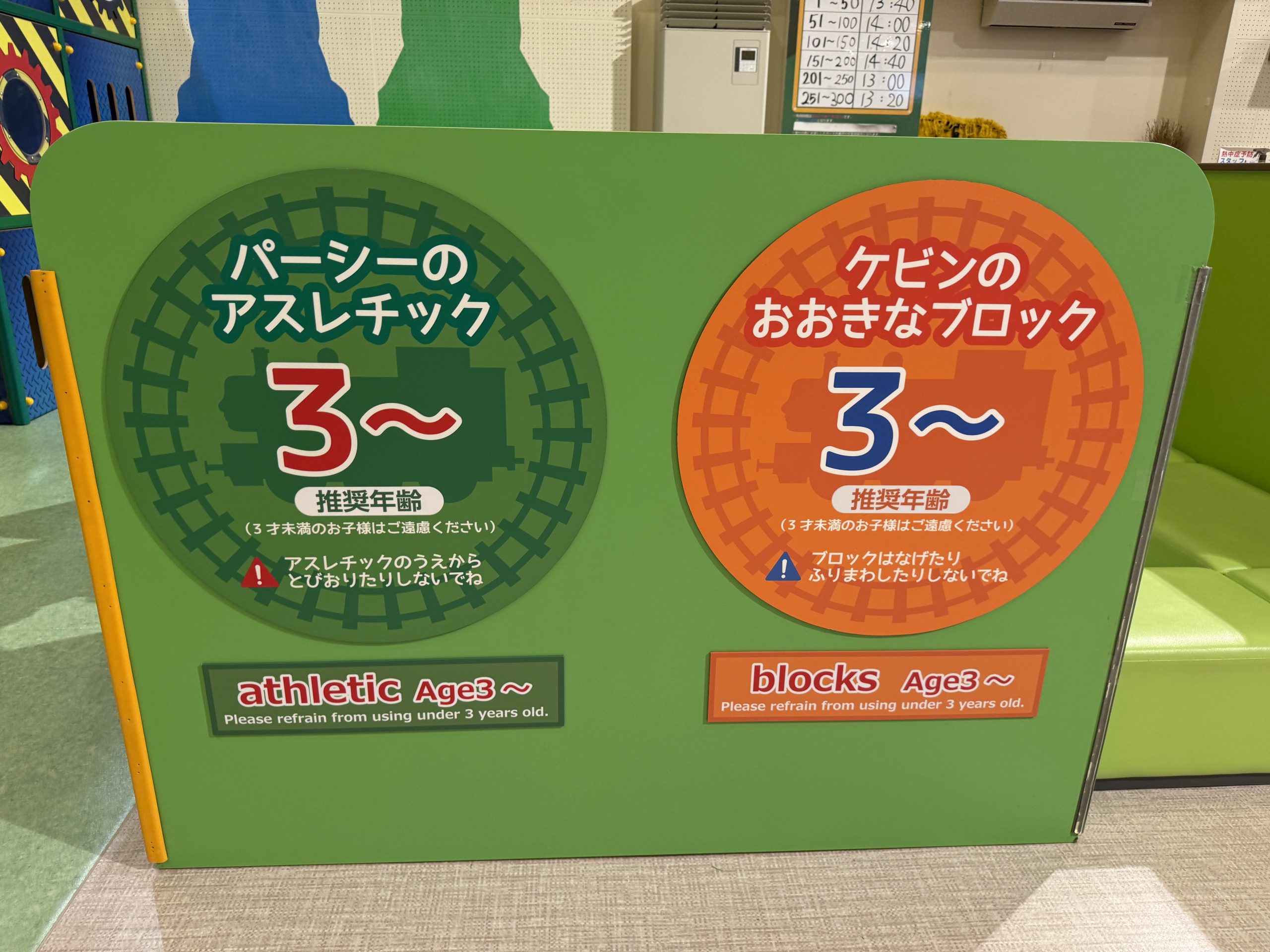 アスレチックとブロックの案内