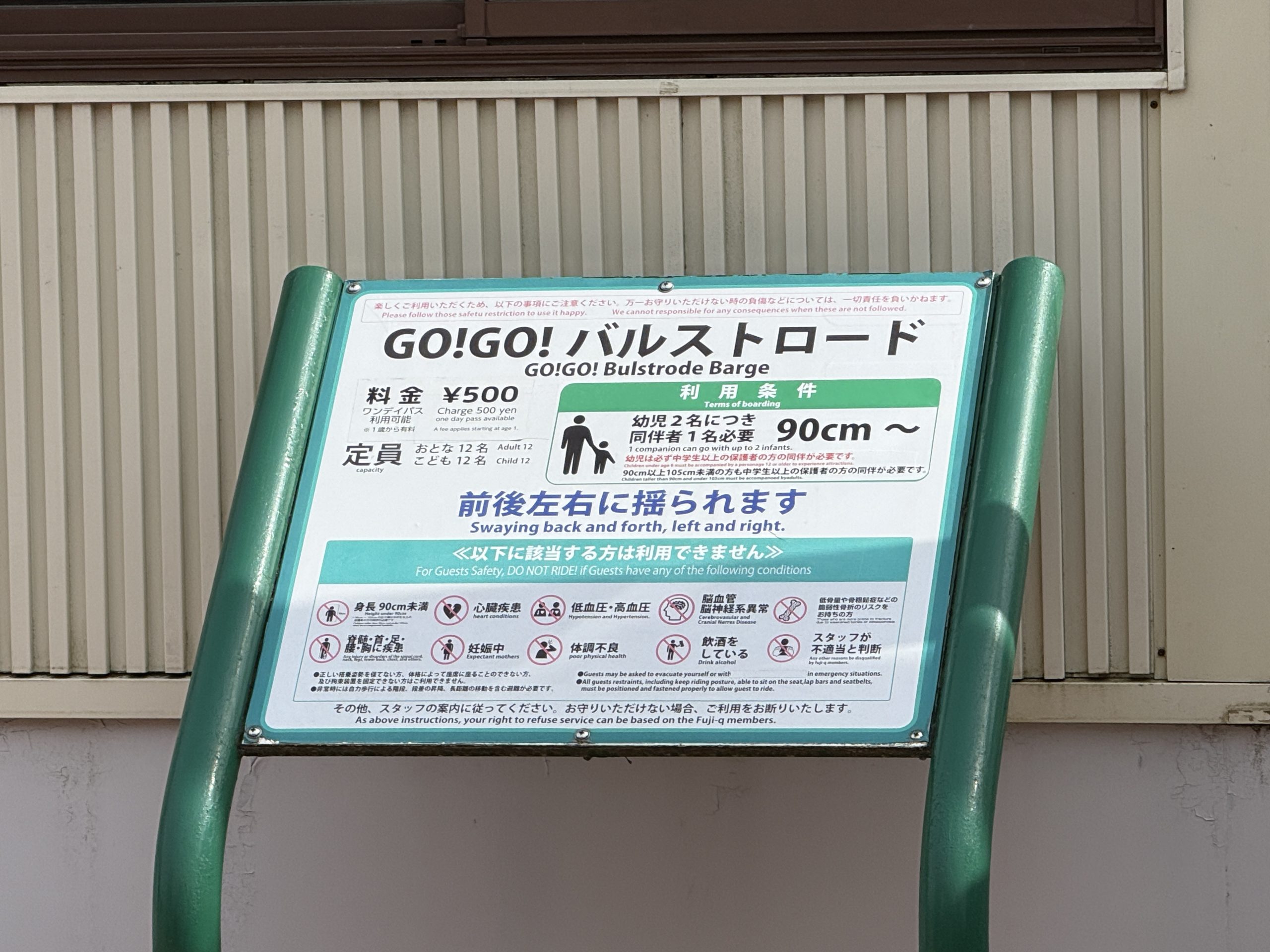 GO!GO!バルストロード案内板