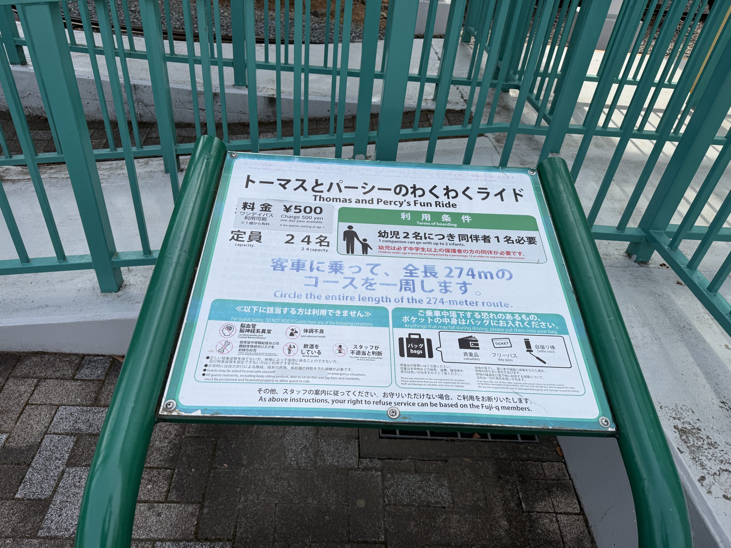 トーマスとパーシーのわくわくライド案内板